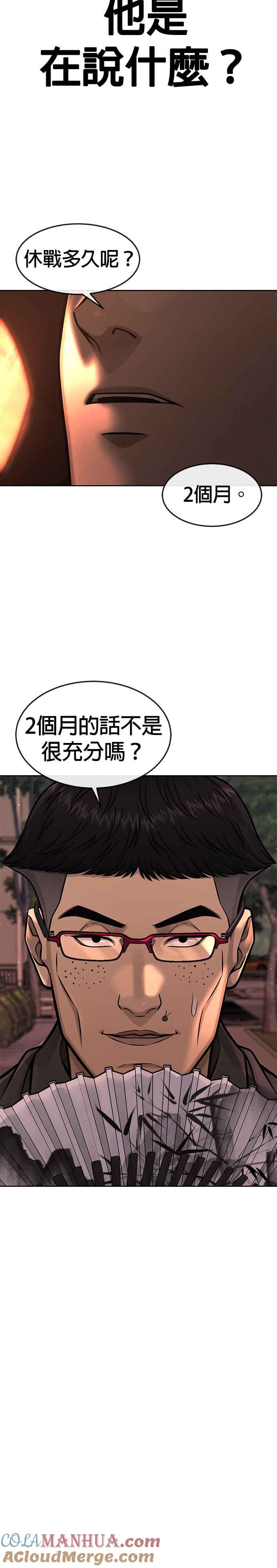 任务至上主义 - 第95话 就不要搞组织 - 第40张图