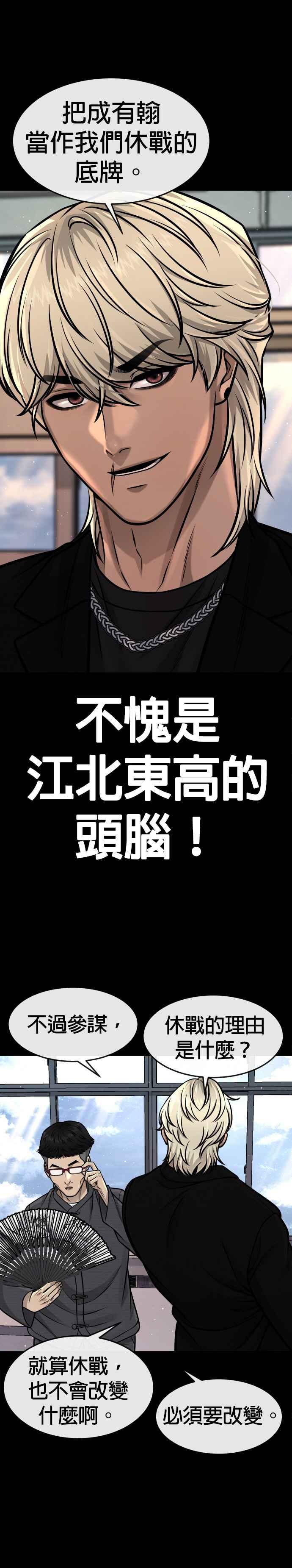 任务至上主义 - 第95话 就不要搞组织 - 第33张图