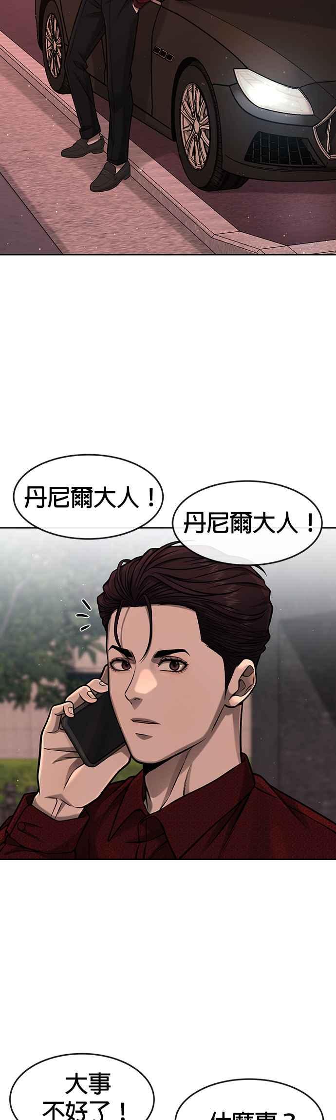 任务至上主义 - 第95话 就不要搞组织 - 第21张图