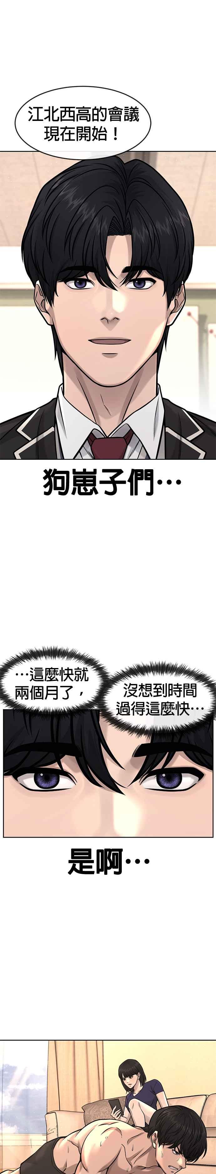 任务至上主义 - 第96话 正是需要的时候 - 第6张图