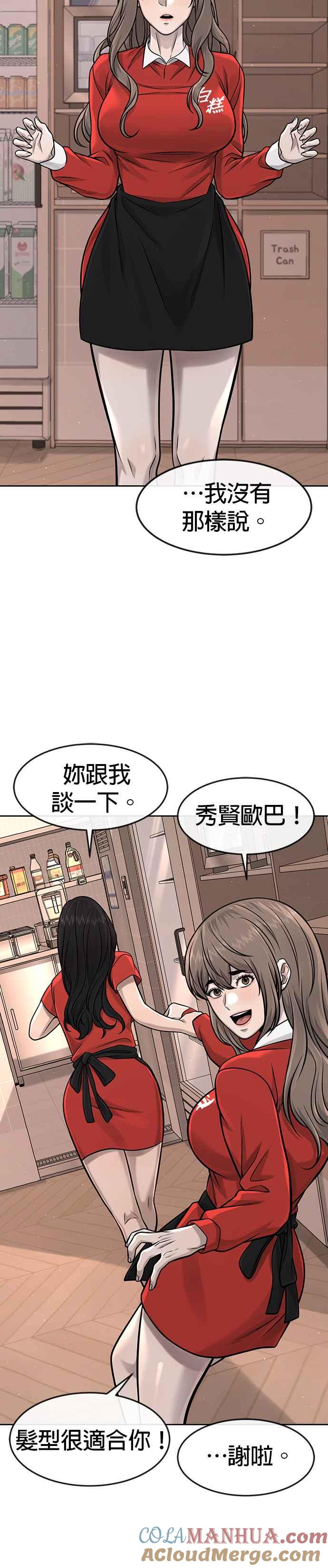 任务至上主义 - 第96话 正是需要的时候 - 第31张图