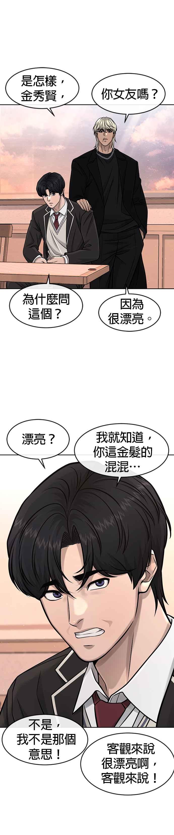 任务至上主义 - 第96话 正是需要的时候 - 第32张图