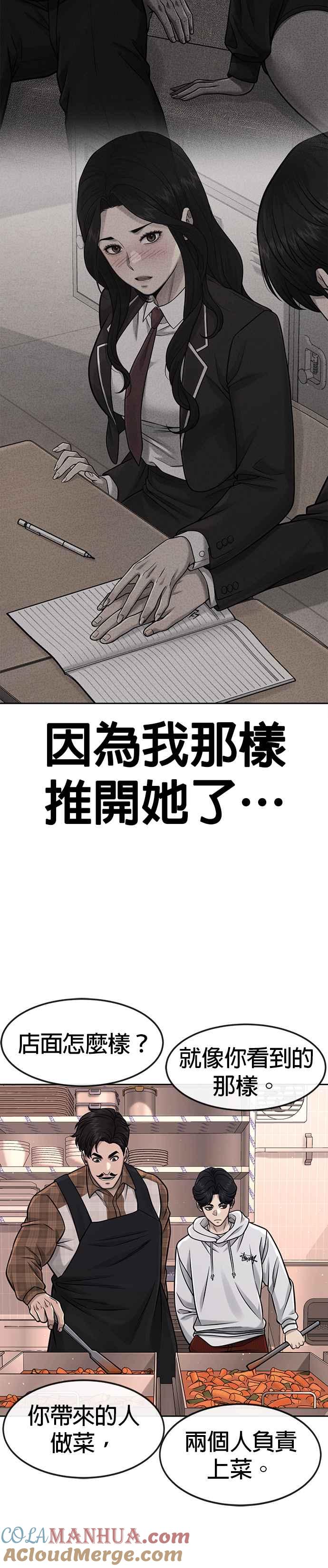 任务至上主义 - 第96话 正是需要的时候 - 第29张图