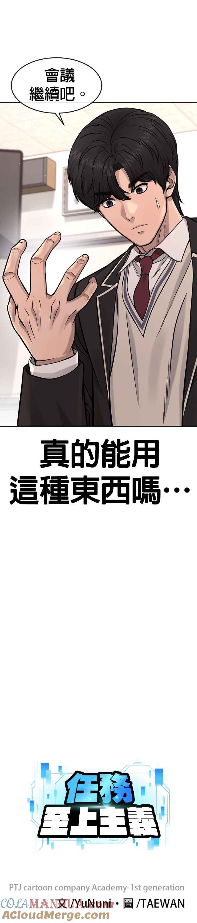 任务至上主义 - 第96话 正是需要的时候 - 第11张图