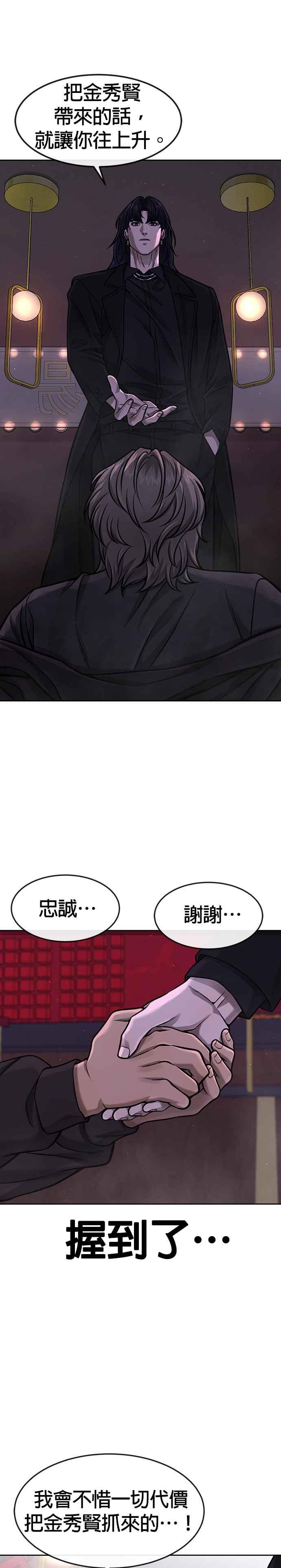 任务至上主义 - 第96话 正是需要的时候 - 第22张图
