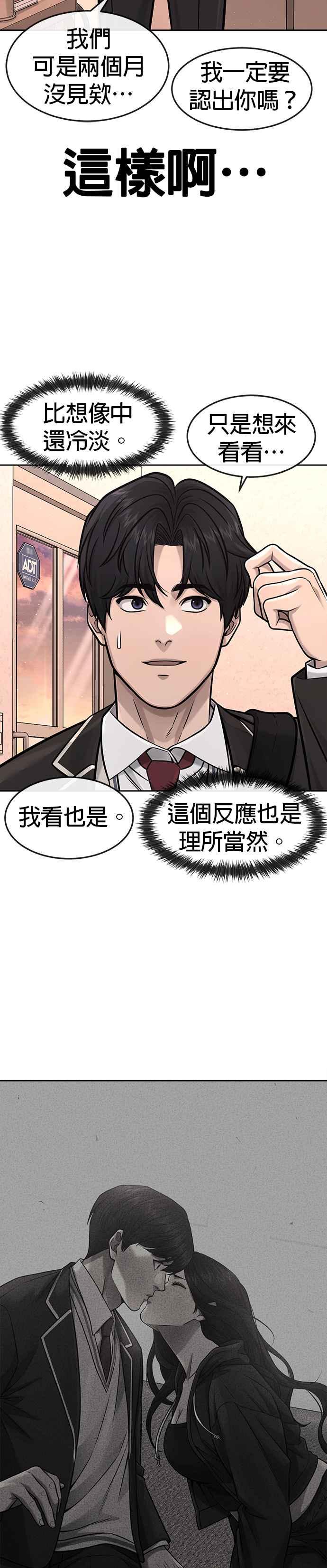 任务至上主义 - 第96话 正是需要的时候 - 第28张图