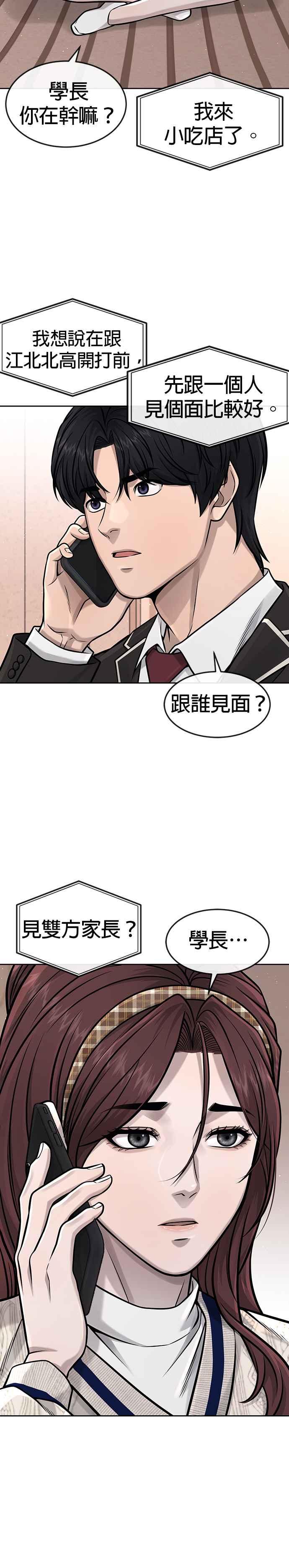 任务至上主义 - 第96话 正是需要的时候 - 第34张图