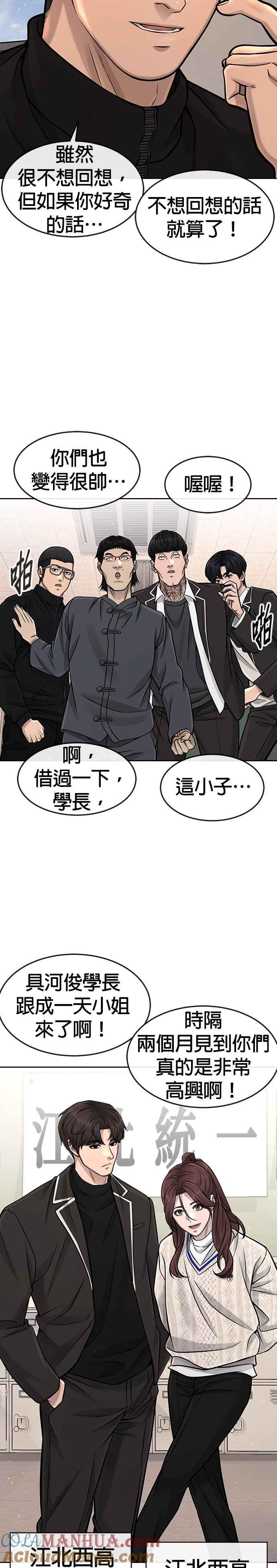 任务至上主义 - 第96话 正是需要的时候 - 第3张图