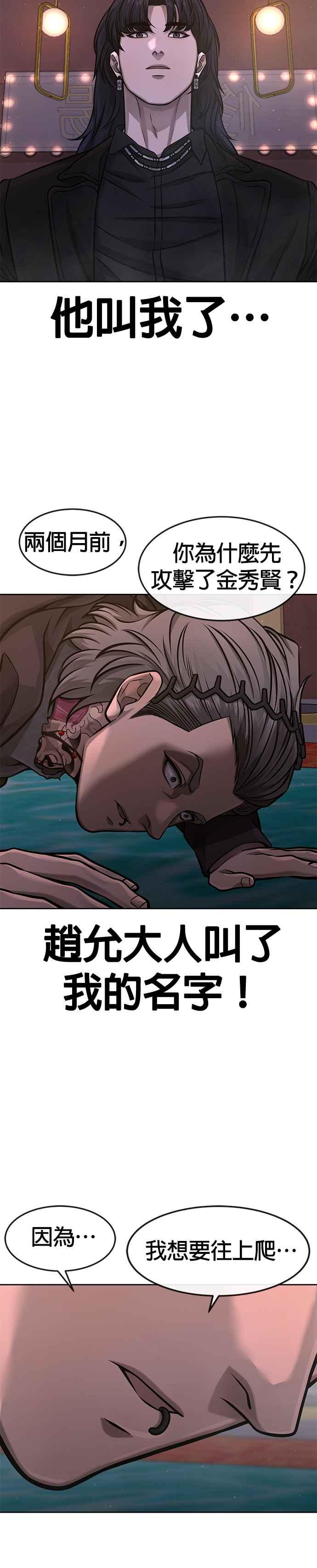 任务至上主义 - 第96话 正是需要的时候 - 第20张图