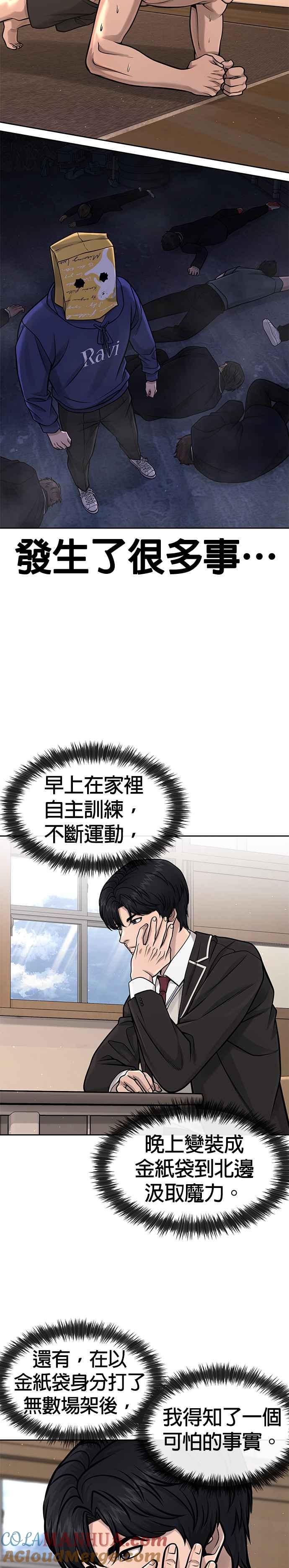 任务至上主义 - 第96话 正是需要的时候 - 第7张图