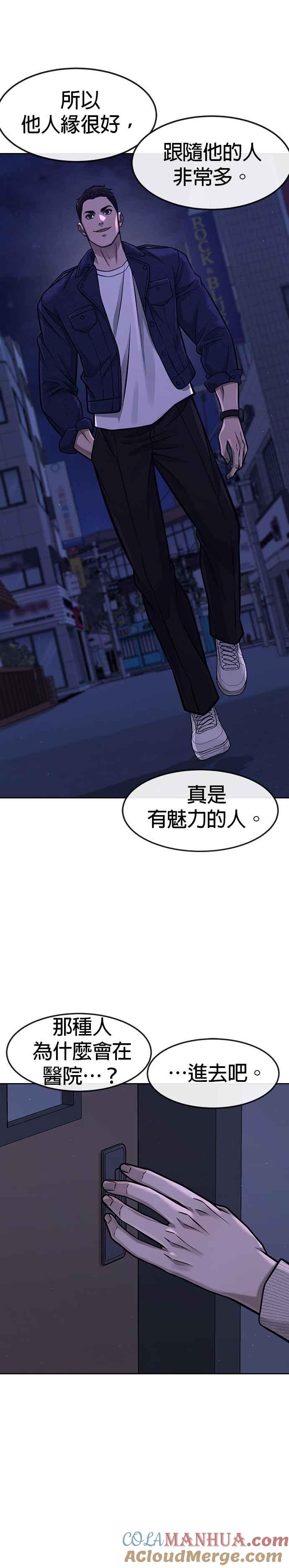 任务至上主义 - 第96话 正是需要的时候 - 第37张图