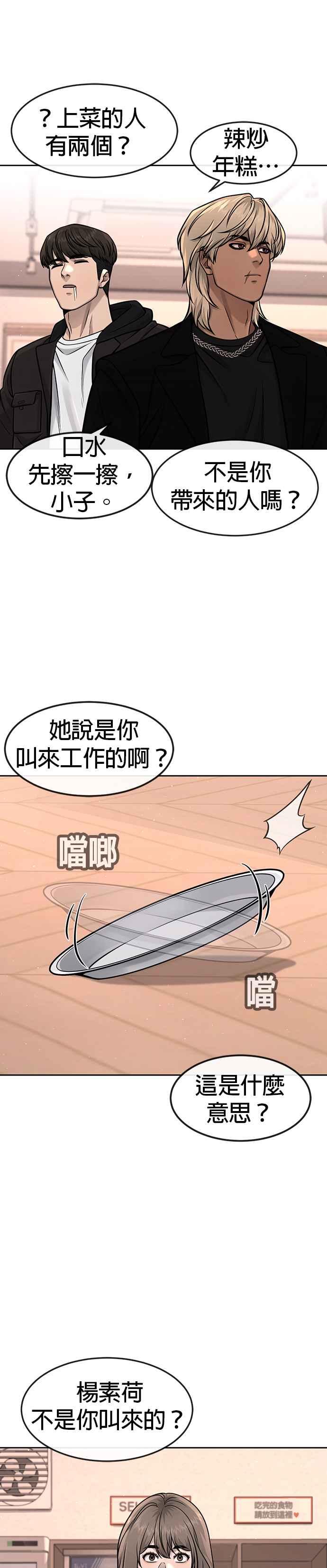 任务至上主义 - 第96话 正是需要的时候 - 第30张图