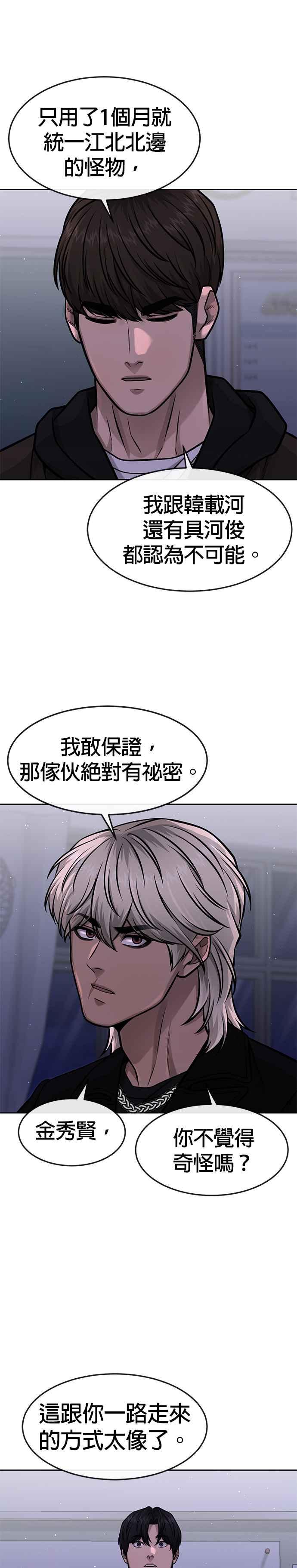 任务至上主义 - 第97话 原本就这么强吗？ - 第27张图