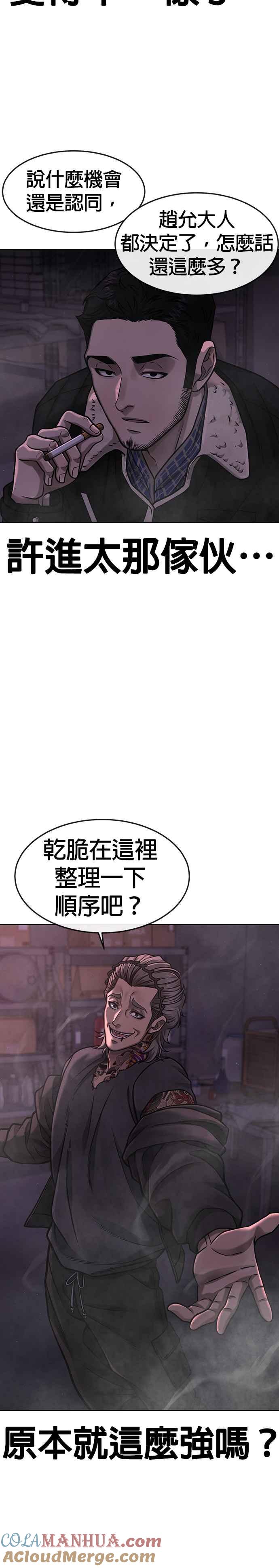 任务至上主义 - 第97话 原本就这么强吗？ - 第16张图
