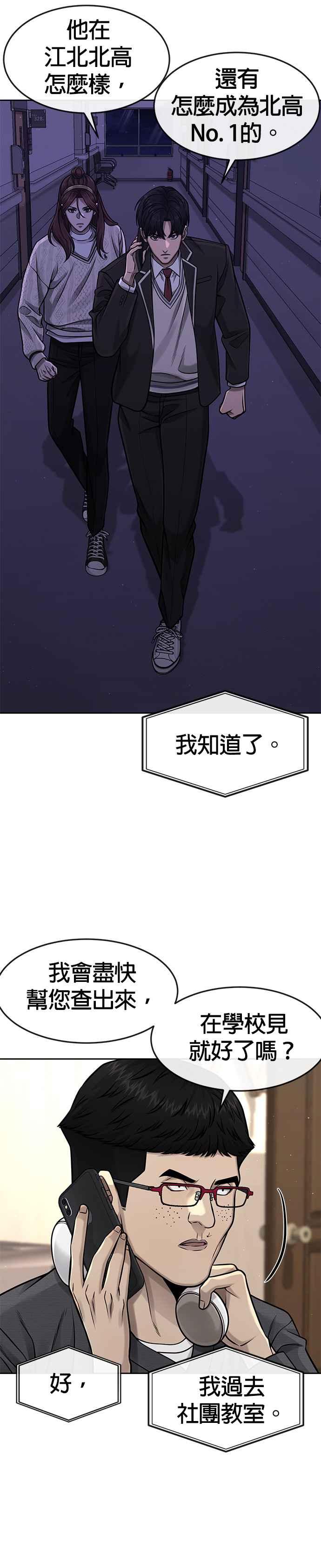 任务至上主义 - 第97话 原本就这么强吗？ - 第6张图
