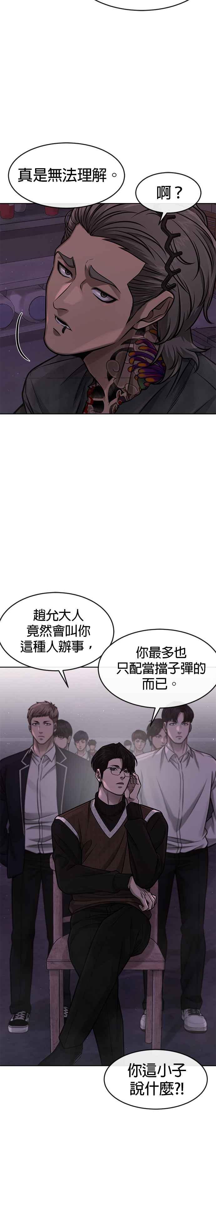 任务至上主义 - 第97话 原本就这么强吗？ - 第11张图