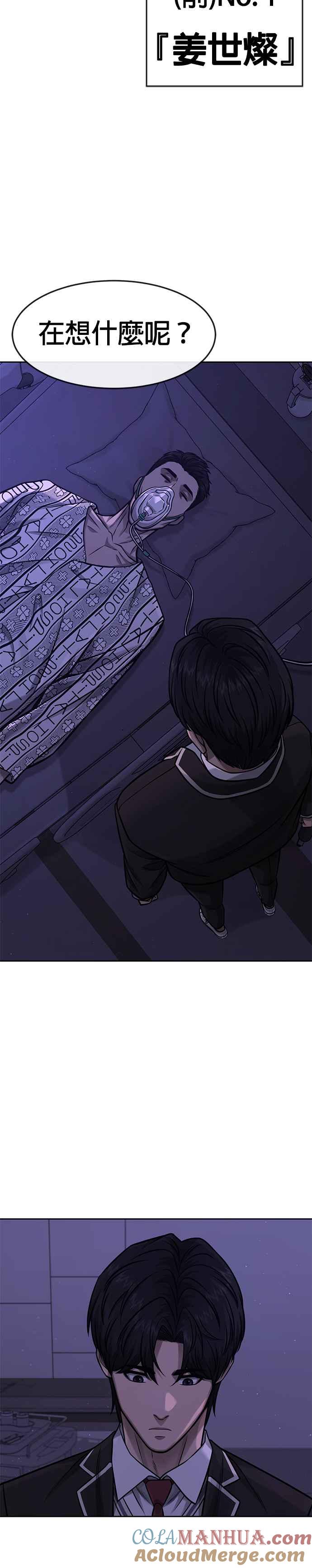 任务至上主义 - 第97话 原本就这么强吗？ - 第40张图