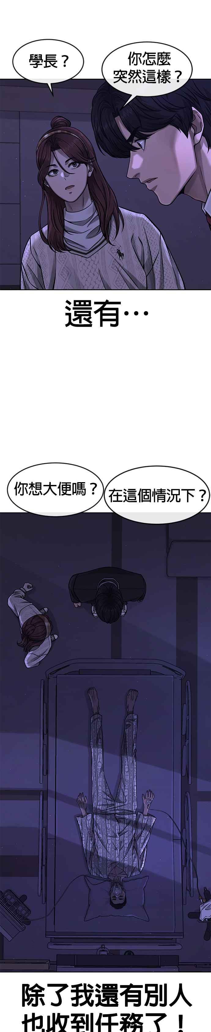 任务至上主义 - 第97话 原本就这么强吗？ - 第3张图