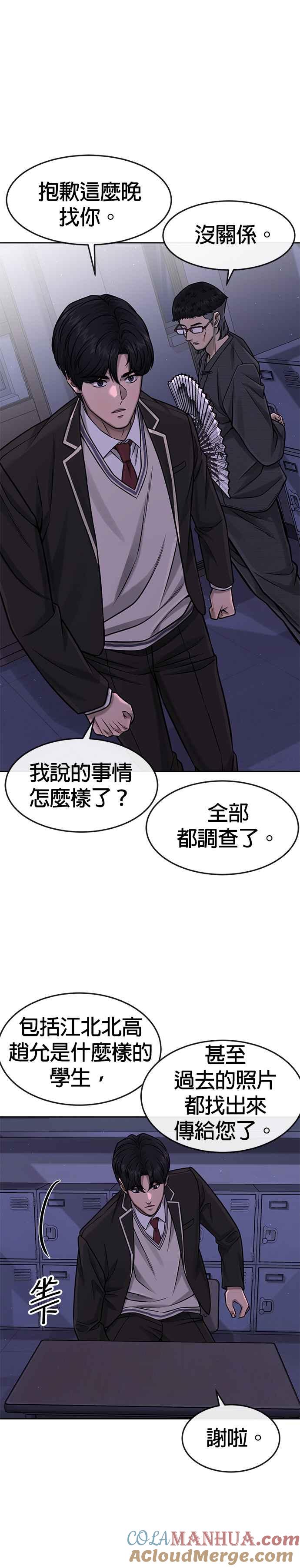 任务至上主义 - 第97话 原本就这么强吗？ - 第22张图