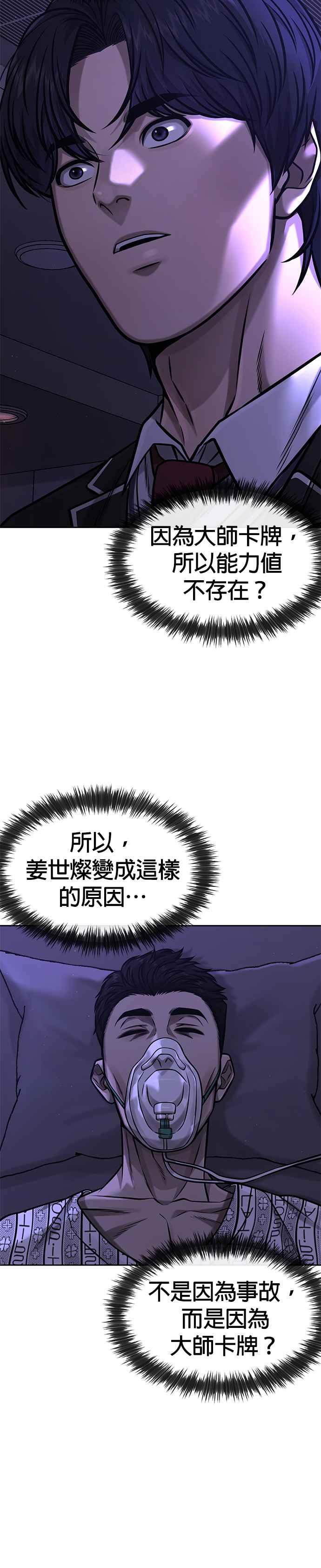 任务至上主义 - 第97话 原本就这么强吗？ - 第2张图
