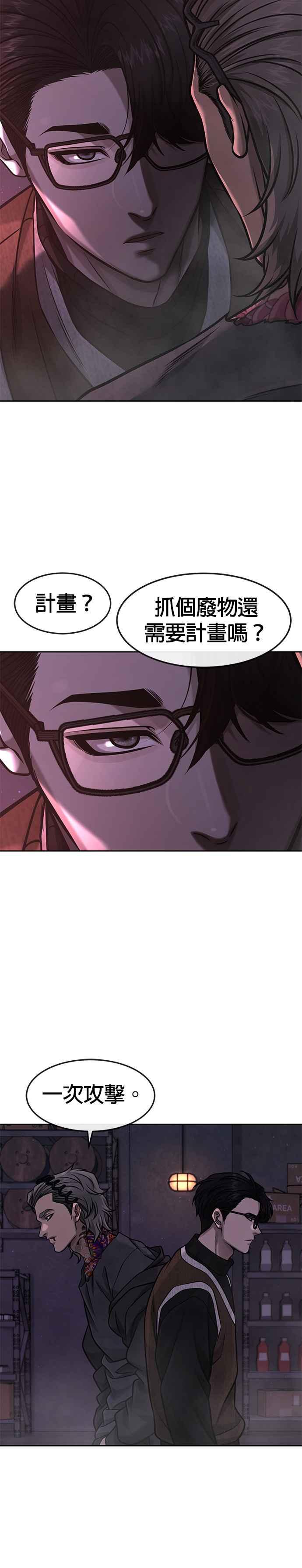 任务至上主义 - 第97话 原本就这么强吗？ - 第18张图