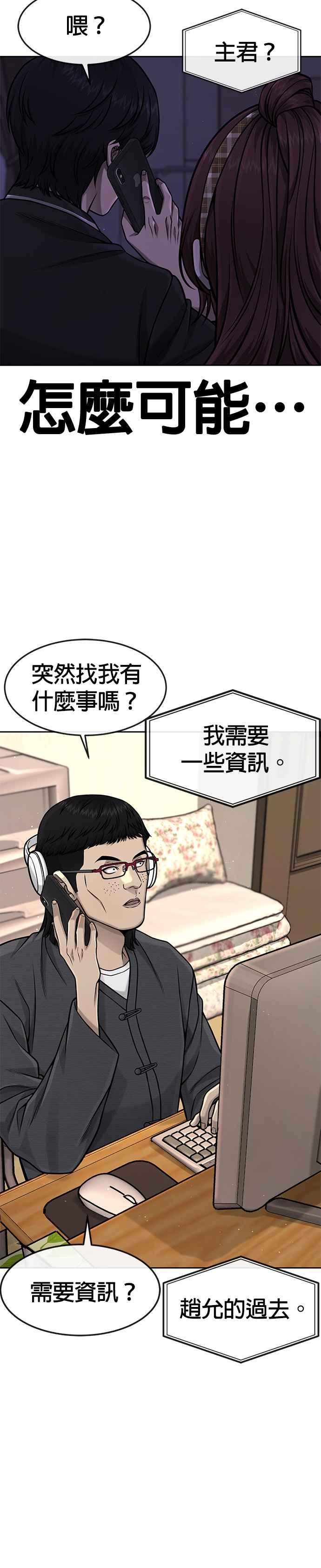 任务至上主义 - 第97话 原本就这么强吗？ - 第5张图