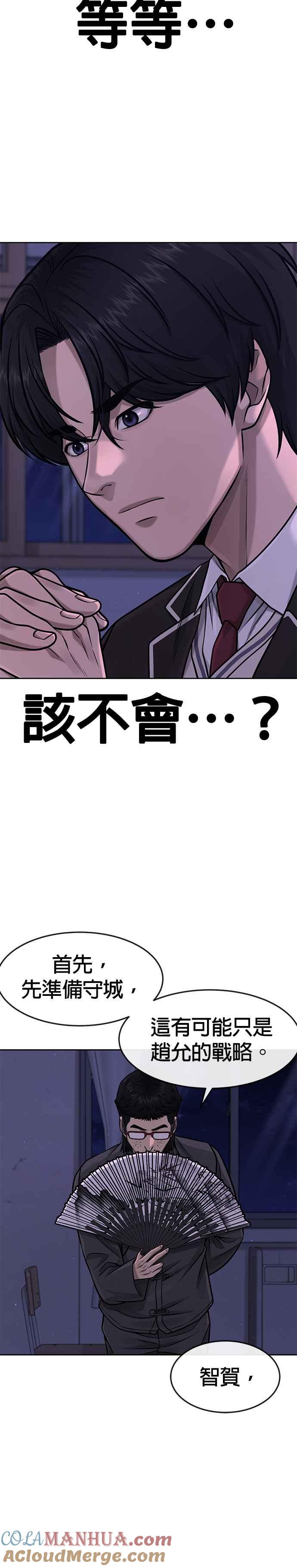 任务至上主义 - 第97话 原本就这么强吗？ - 第31张图