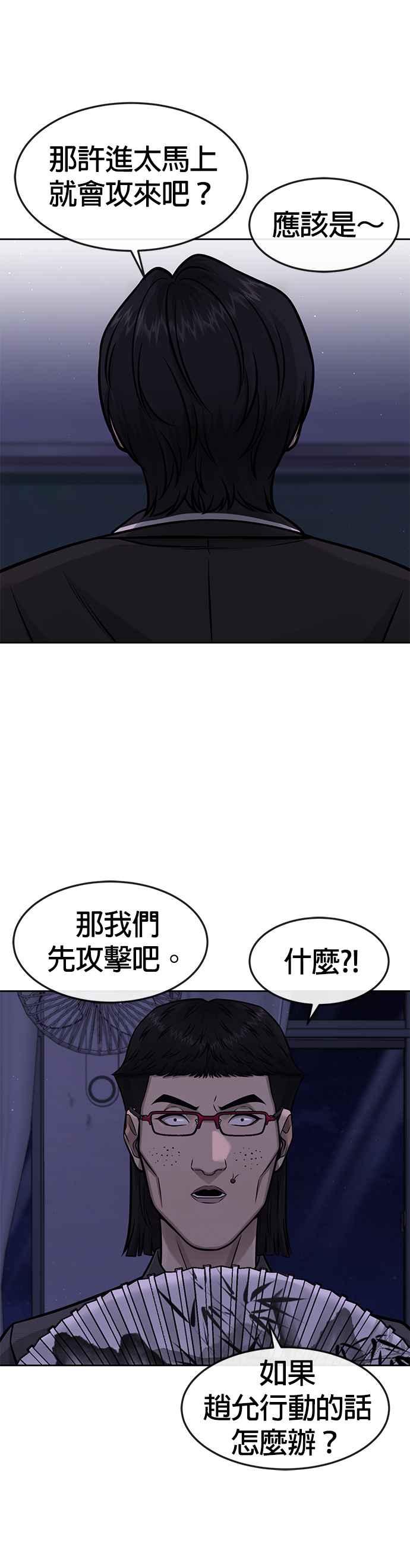 任务至上主义 - 第97话 原本就这么强吗？ - 第32张图