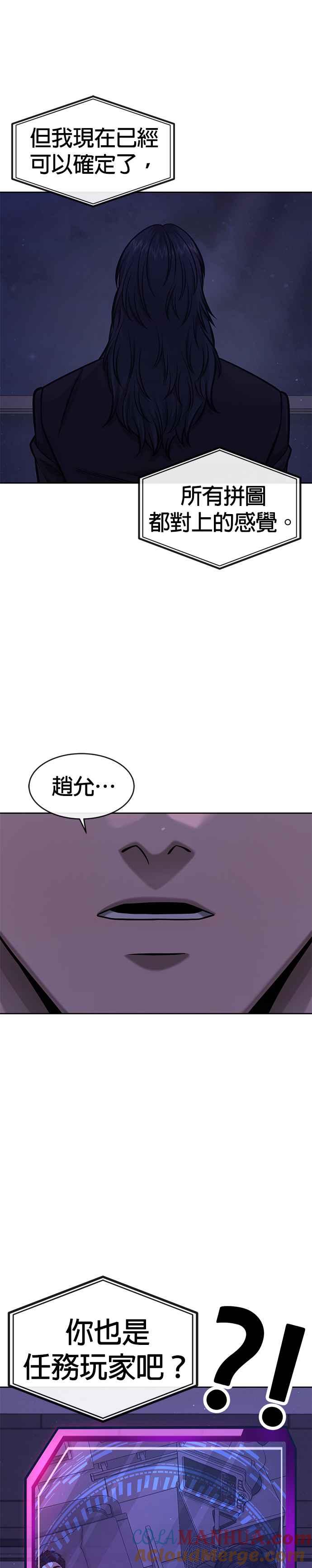 任务至上主义 - 第97话 原本就这么强吗？ - 第43张图