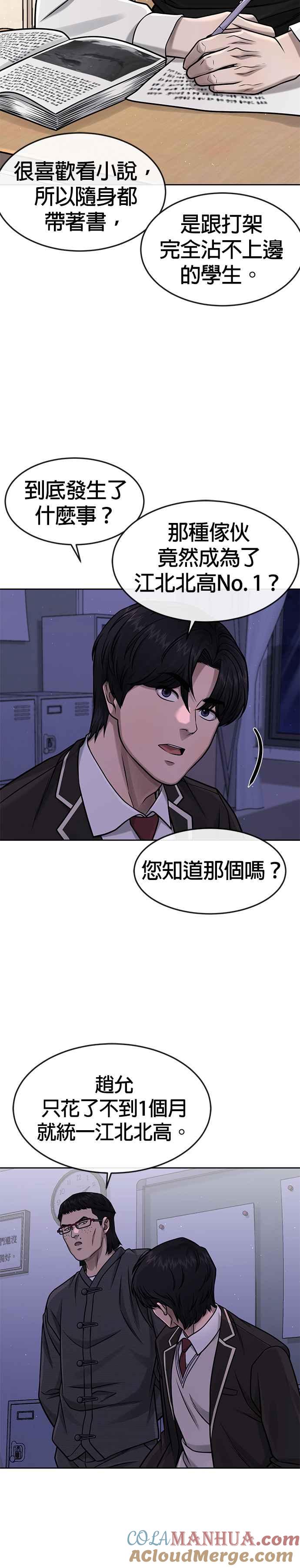 任务至上主义 - 第97话 原本就这么强吗？ - 第25张图