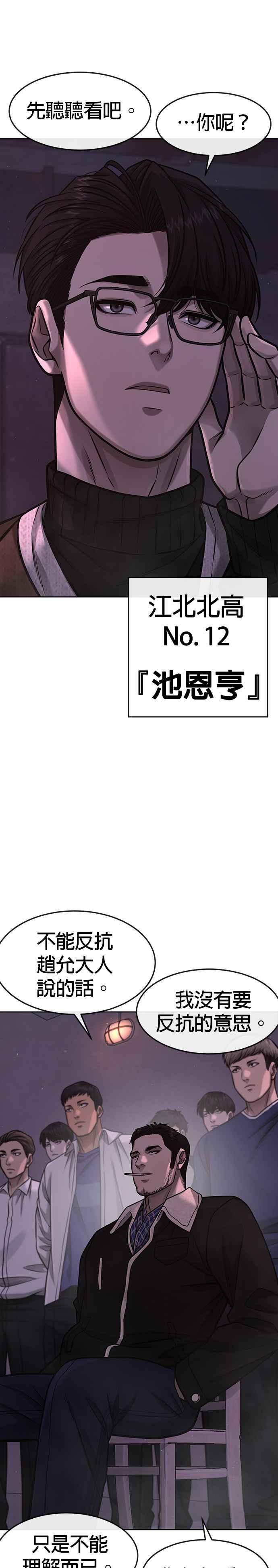 任务至上主义 - 第97话 原本就这么强吗？ - 第12张图