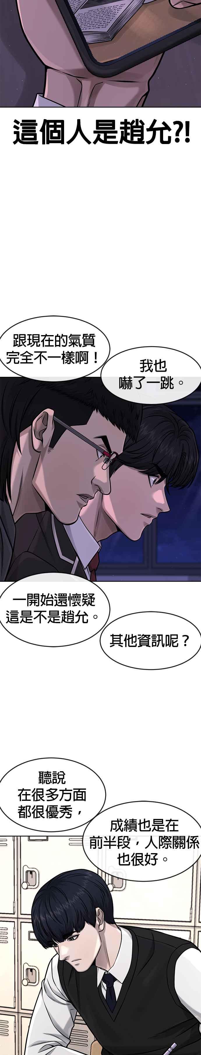 任务至上主义 - 第97话 原本就这么强吗？ - 第24张图