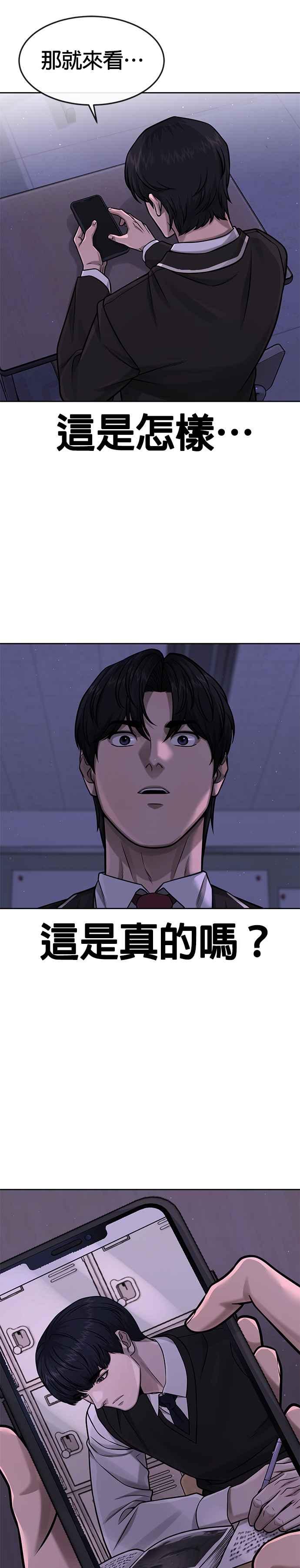 任务至上主义 - 第97话 原本就这么强吗？ - 第23张图