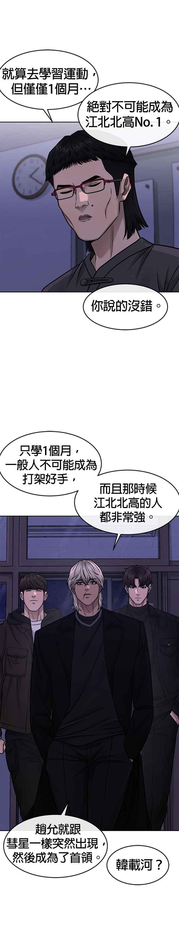 任务至上主义 - 第97话 原本就这么强吗？ - 第26张图