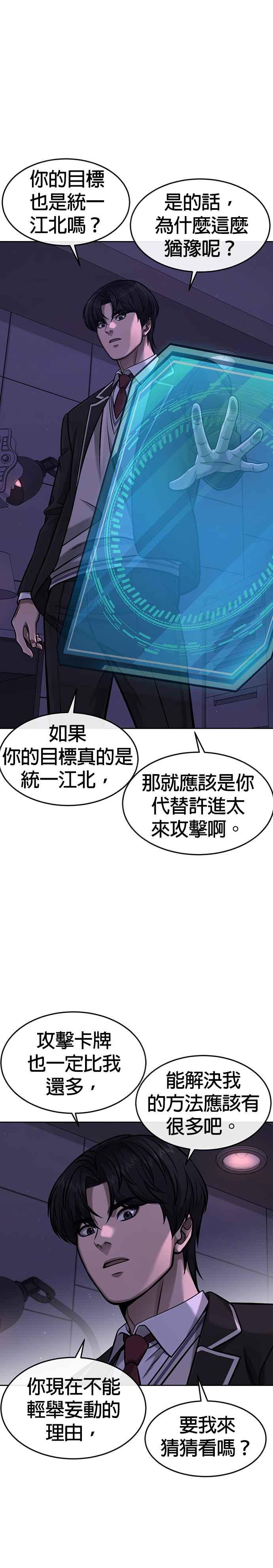 任务至上主义 - 第97话 原本就这么强吗？ - 第45张图