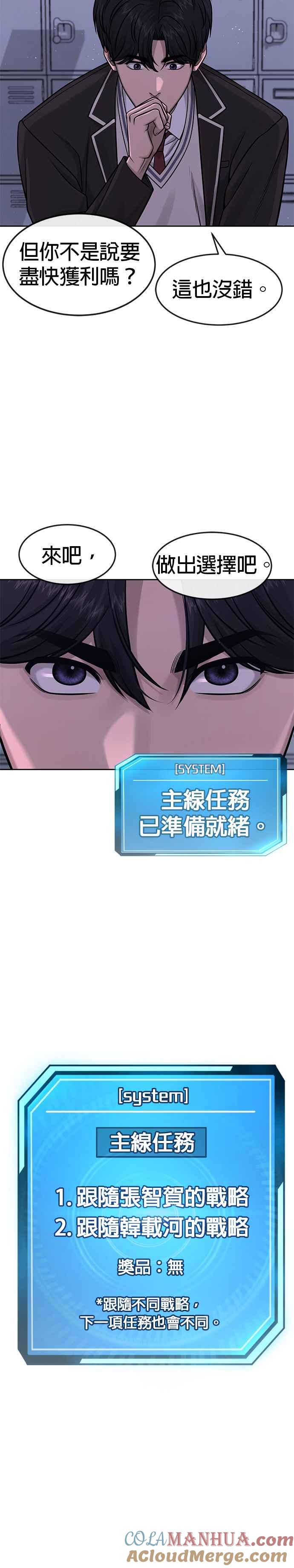 任务至上主义 - 第98话 你说我吗？ - 第25张图