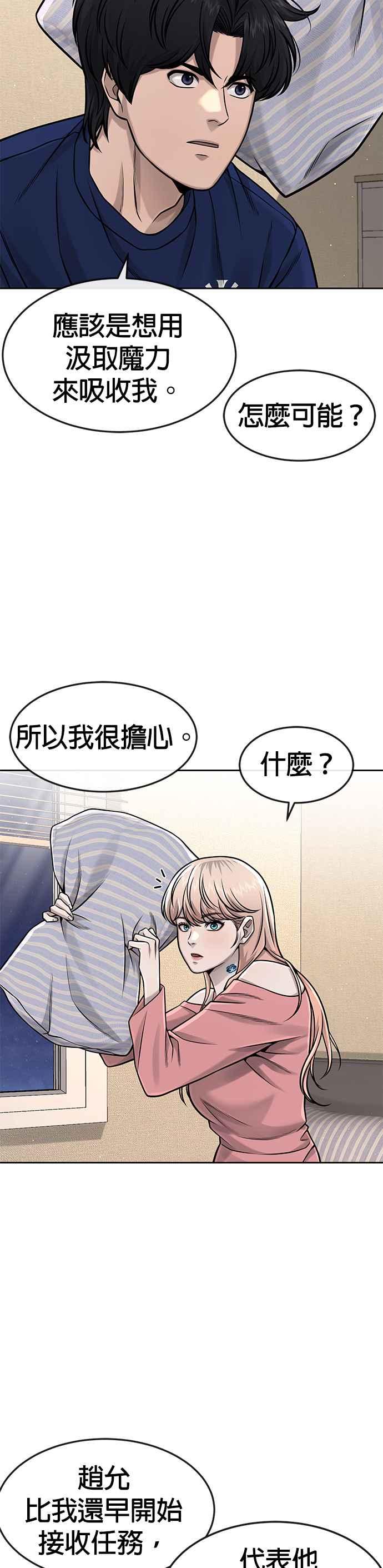 任务至上主义 - 第98话 你说我吗？ - 第8张图