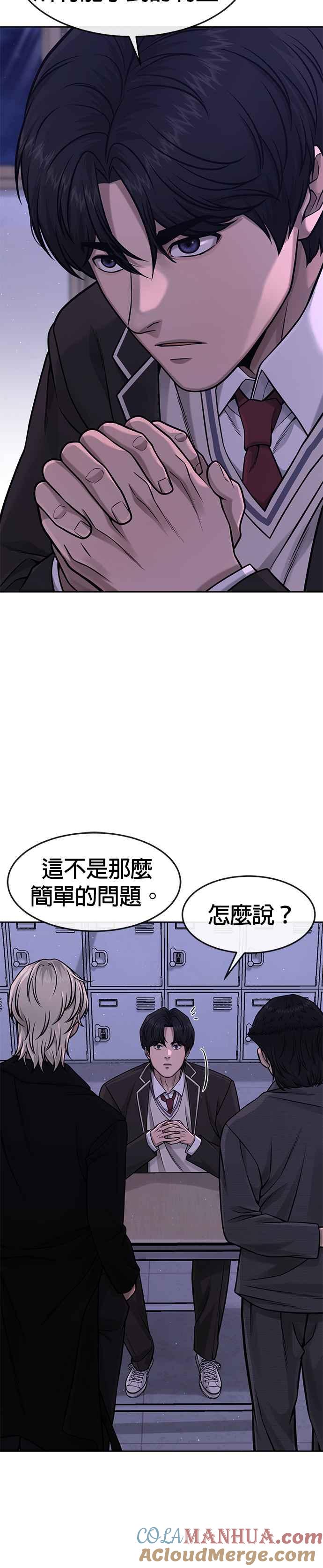 任务至上主义 - 第98话 你说我吗？ - 第19张图
