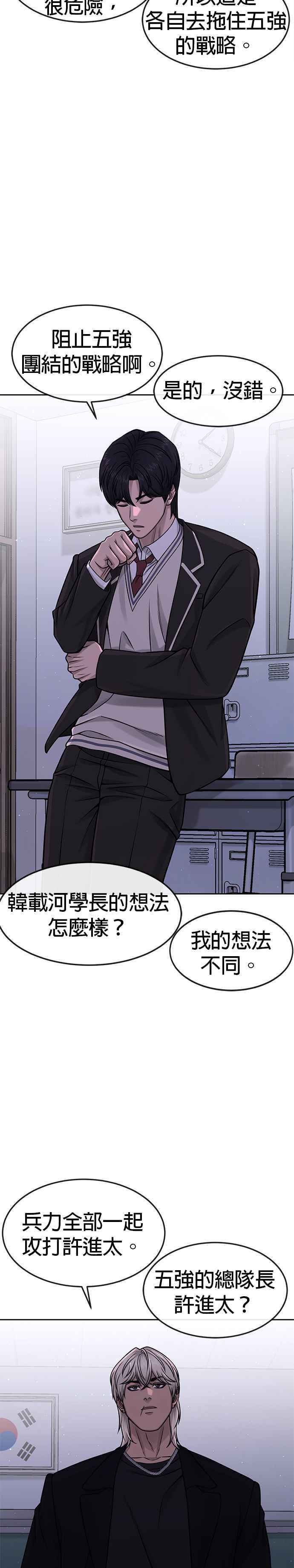 任务至上主义 - 第98话 你说我吗？ - 第23张图