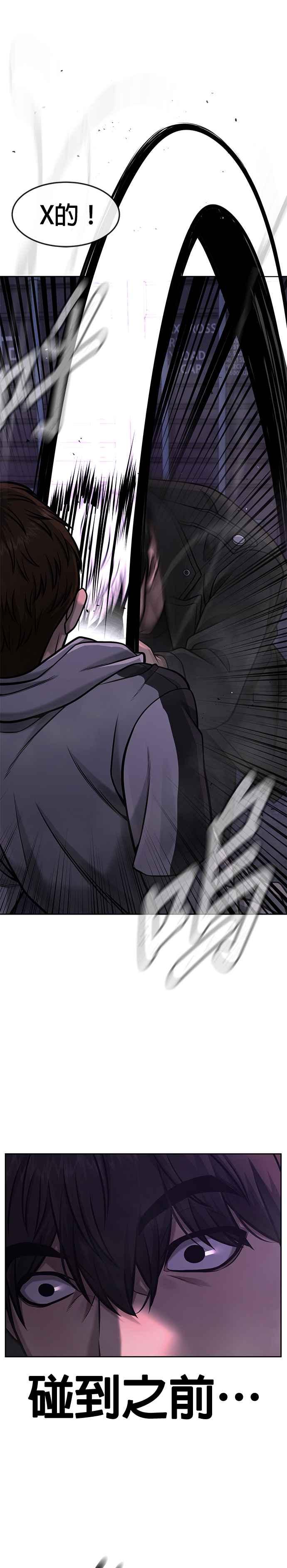 任务至上主义 - 第98话 你说我吗？ - 第39张图