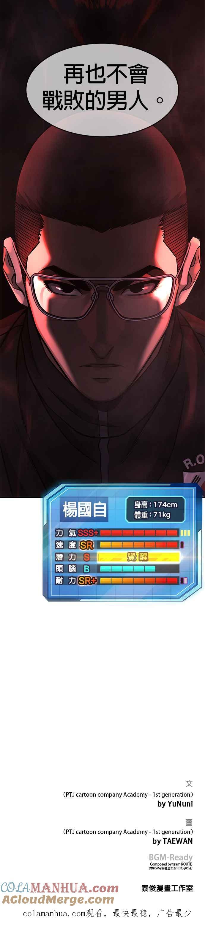 任务至上主义 - 第98话 你说我吗？ - 第49张图