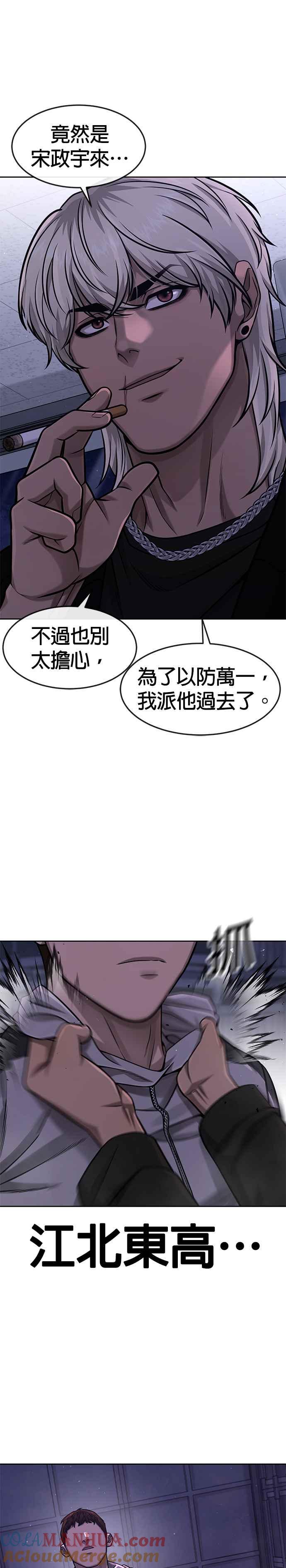 任务至上主义 - 第98话 你说我吗？ - 第37张图