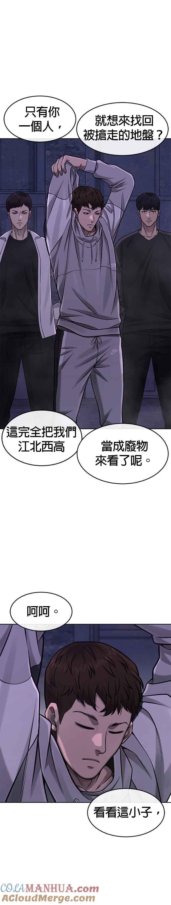 任务至上主义 - 第98话 你说我吗？ - 第31张图