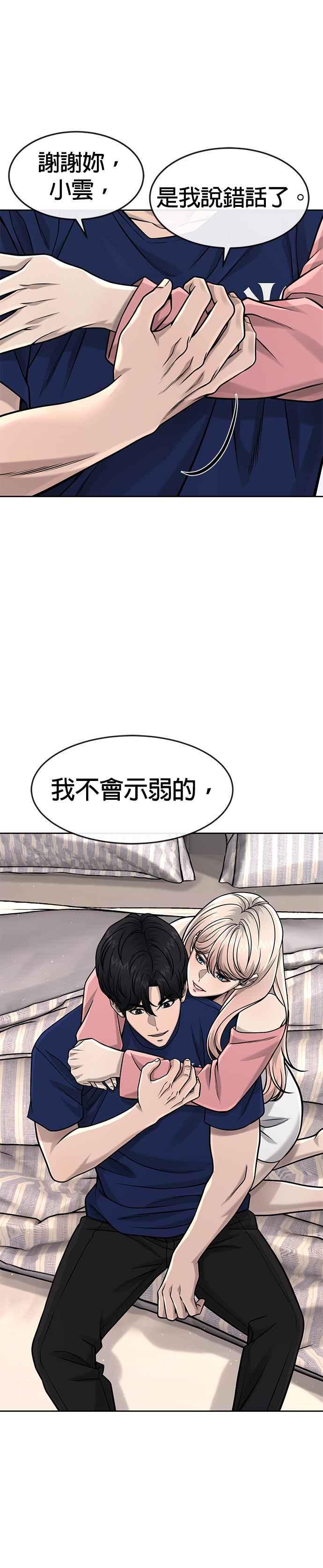 任务至上主义 - 第98话 你说我吗？ - 第14张图
