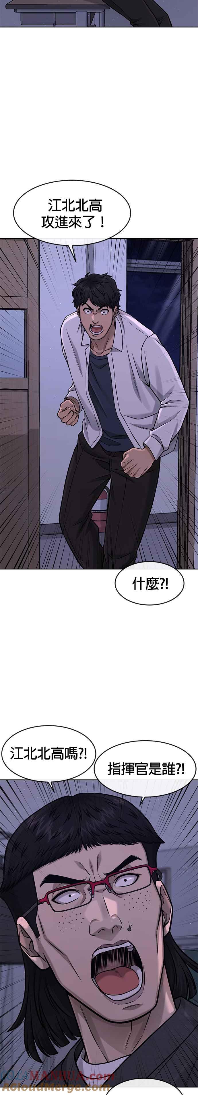 任务至上主义 - 第98话 你说我吗？ - 第28张图