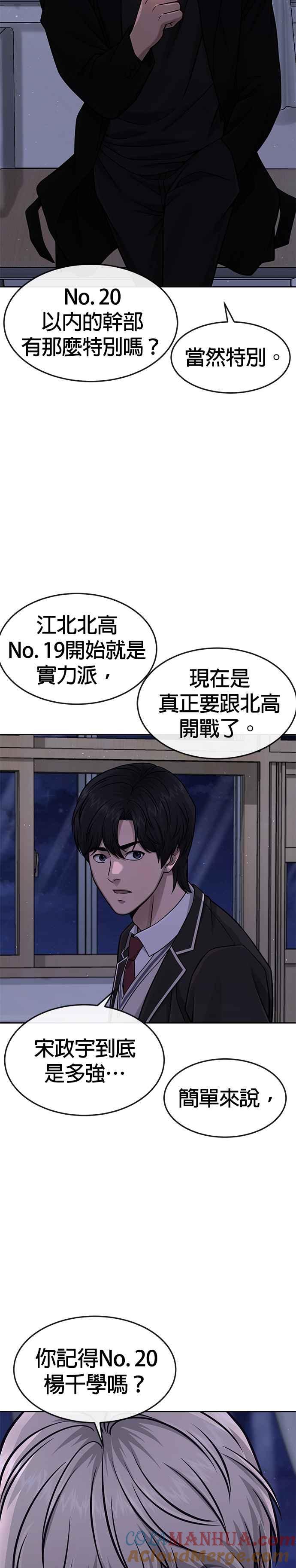 任务至上主义 - 第98话 你说我吗？ - 第34张图
