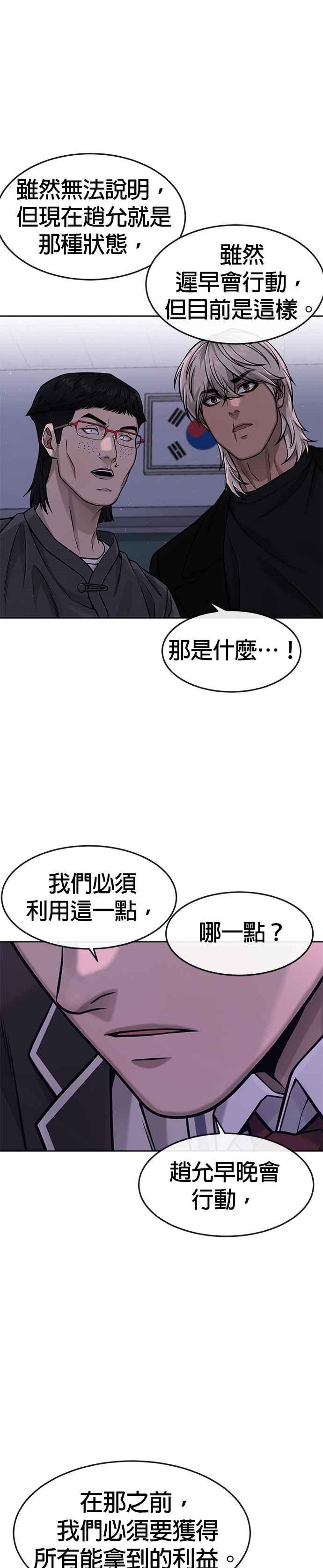 任务至上主义 - 第98话 你说我吗？ - 第18张图