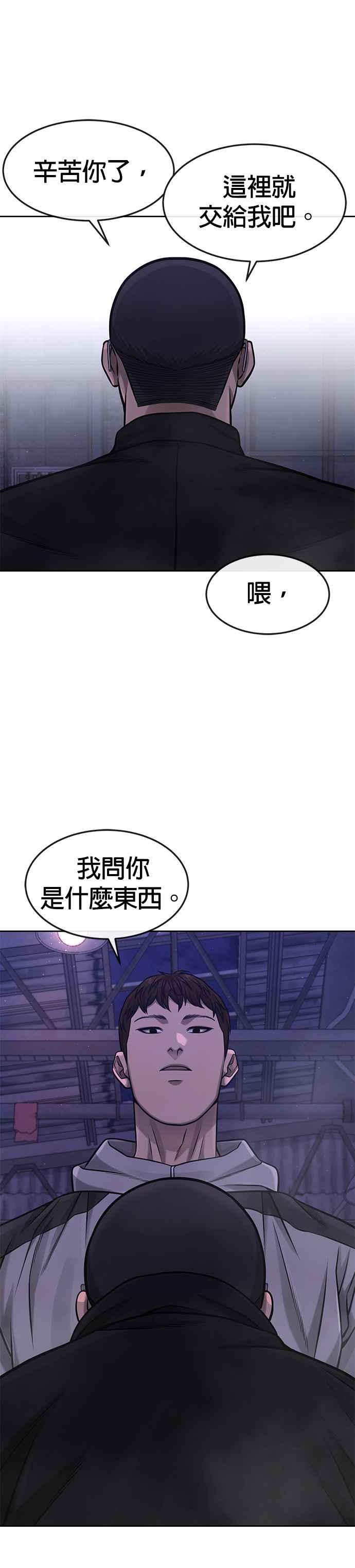 任务至上主义 - 第98话 你说我吗？ - 第47张图