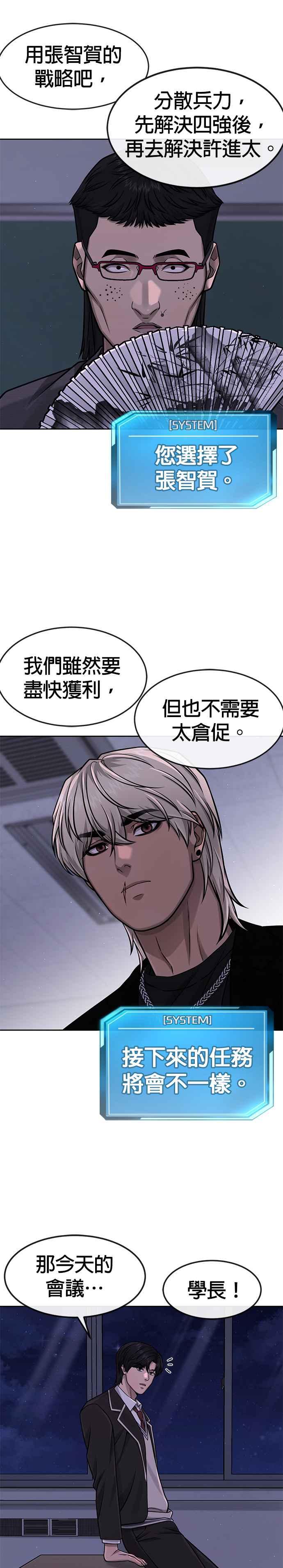 任务至上主义 - 第98话 你说我吗？ - 第27张图