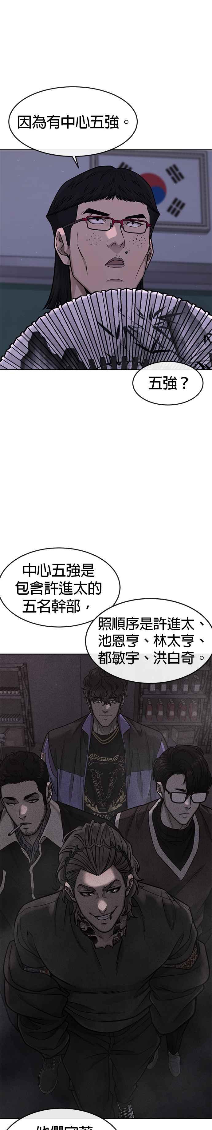 任务至上主义 - 第98话 你说我吗？ - 第20张图